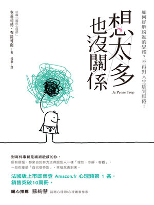 cover image of 想太多也沒關係